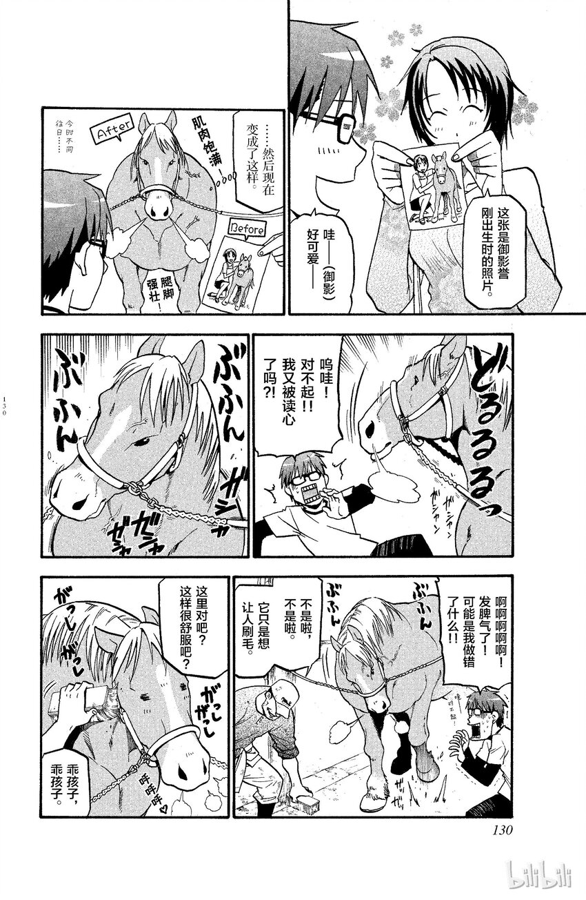 《银之匙》006 春之卷 第10页