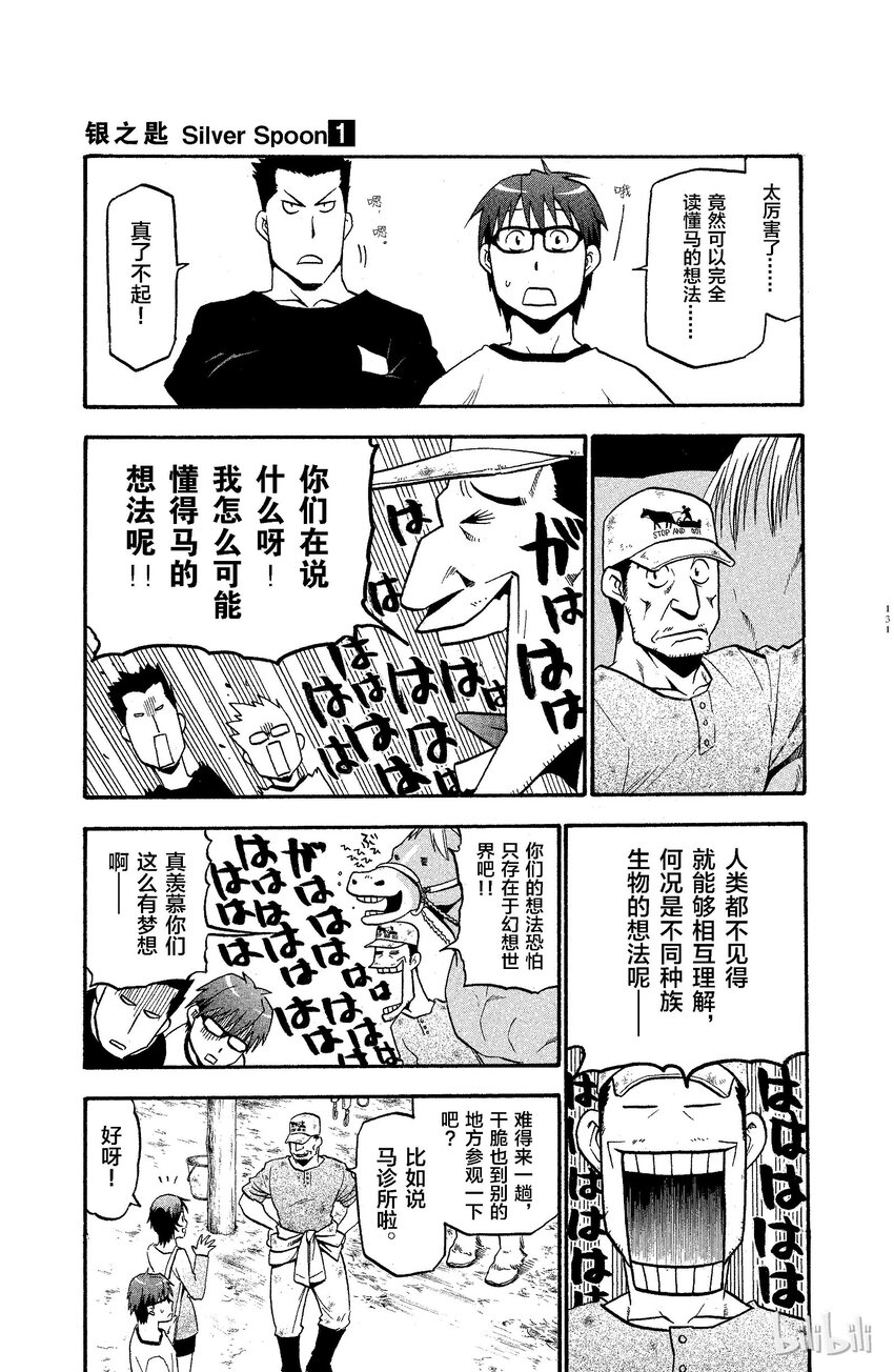 《银之匙》006 春之卷 第11页