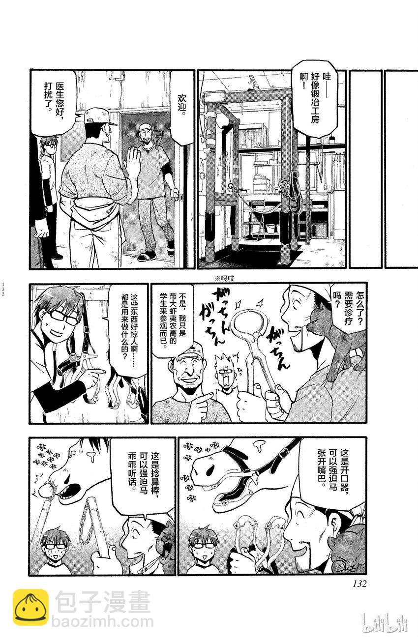 《银之匙》006 春之卷 第12页