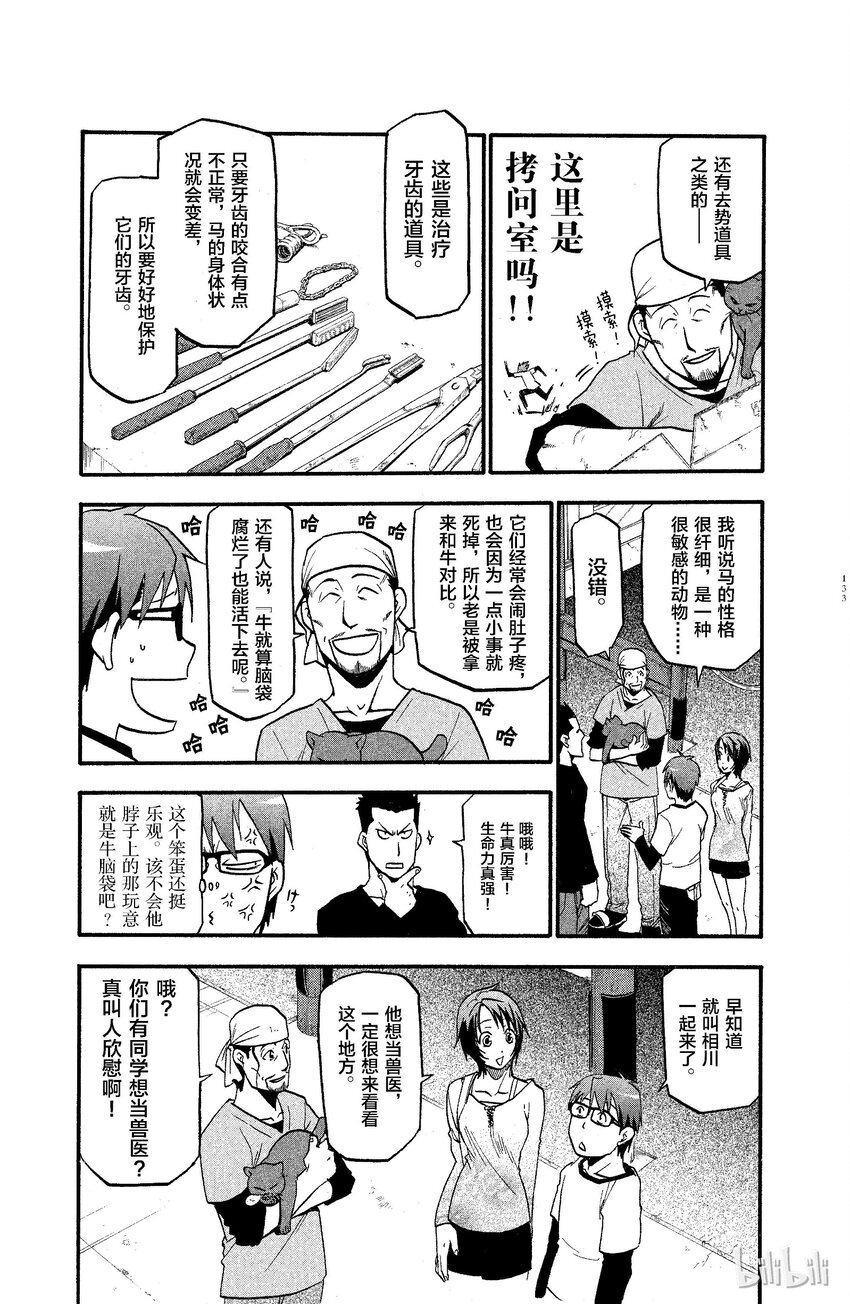 《银之匙》006 春之卷 第13页