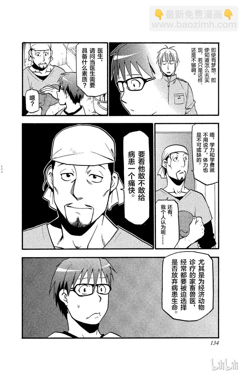《银之匙》006 春之卷 第14页