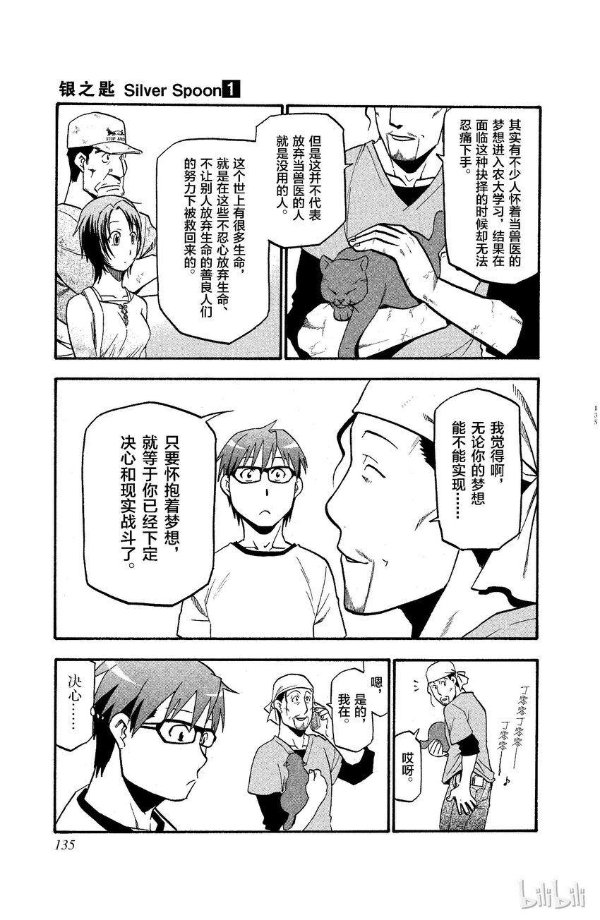 《银之匙》006 春之卷 第15页