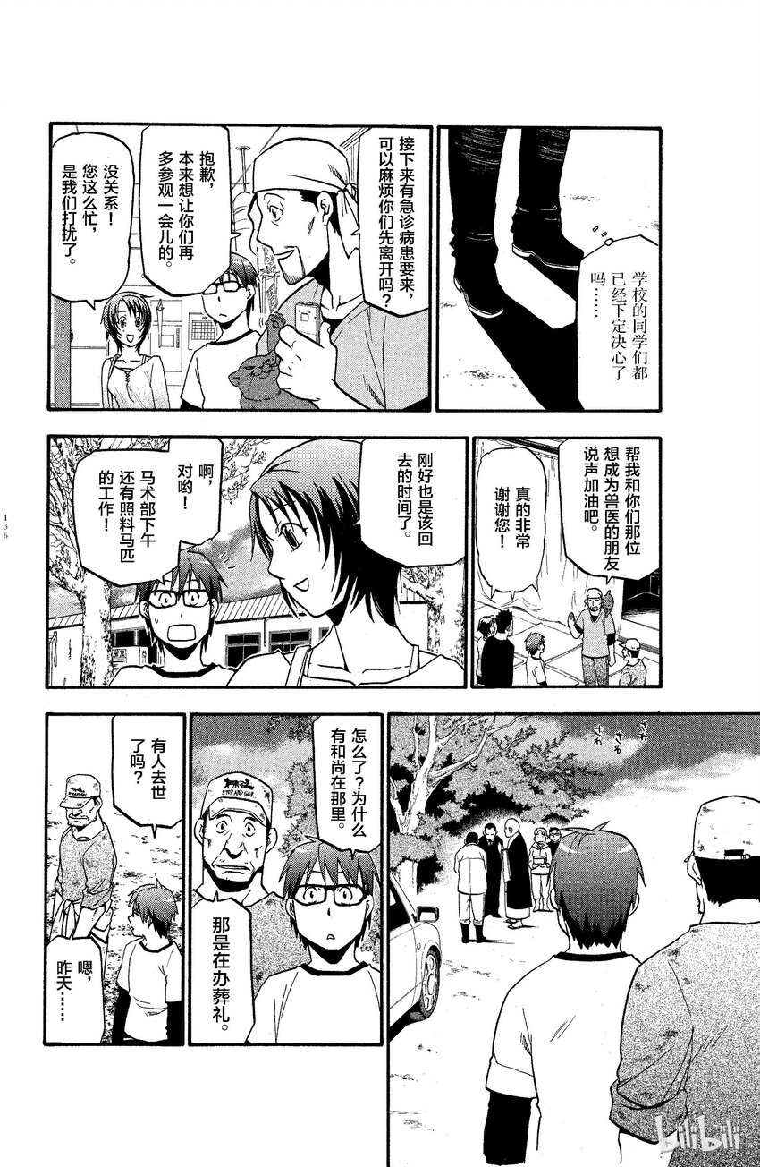 《银之匙》006 春之卷 第16页