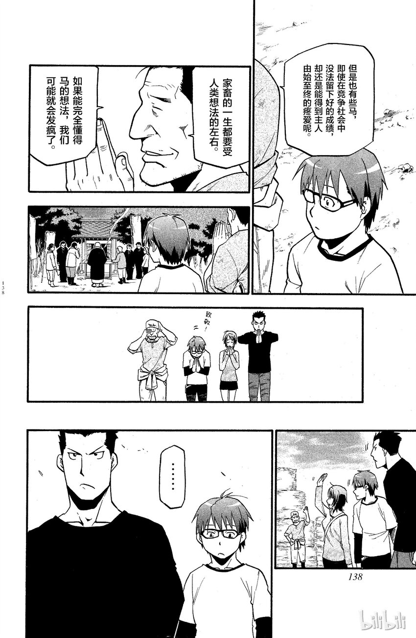 《银之匙》006 春之卷 第18页