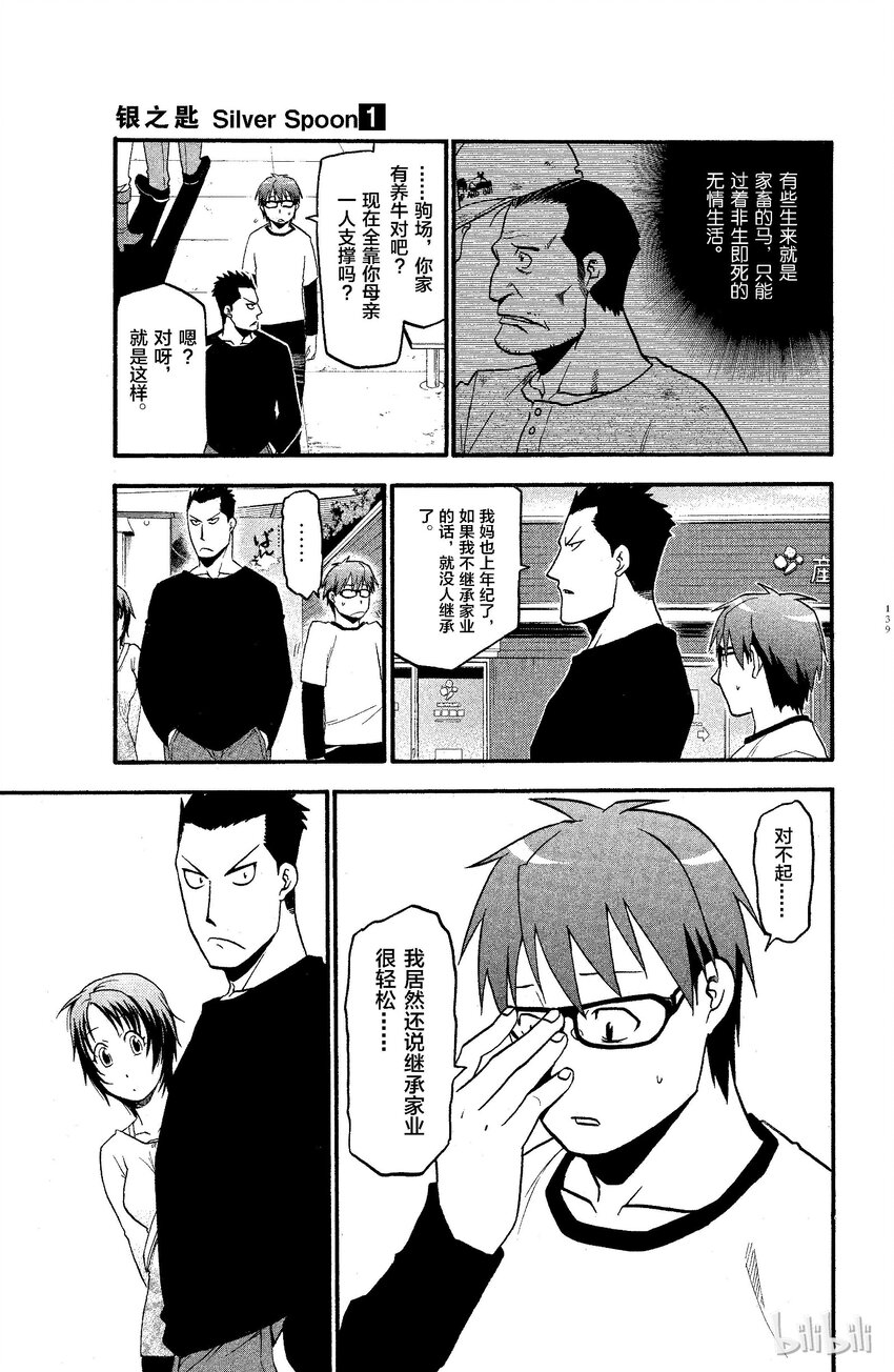 《银之匙》006 春之卷 第19页