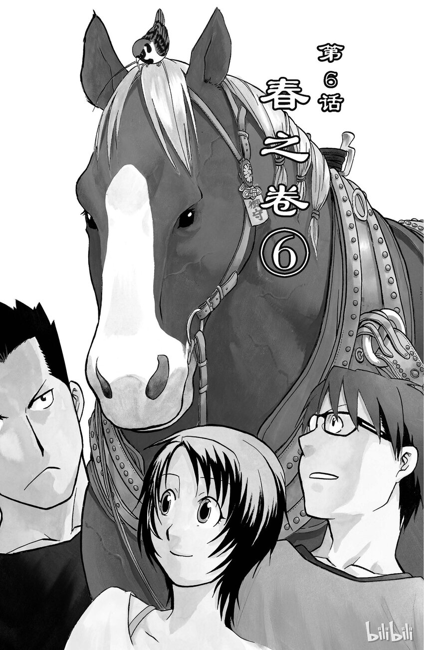 《银之匙》006 春之卷 第1页