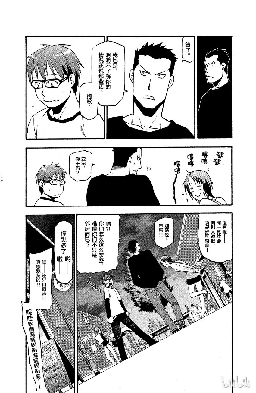 《银之匙》006 春之卷 第20页