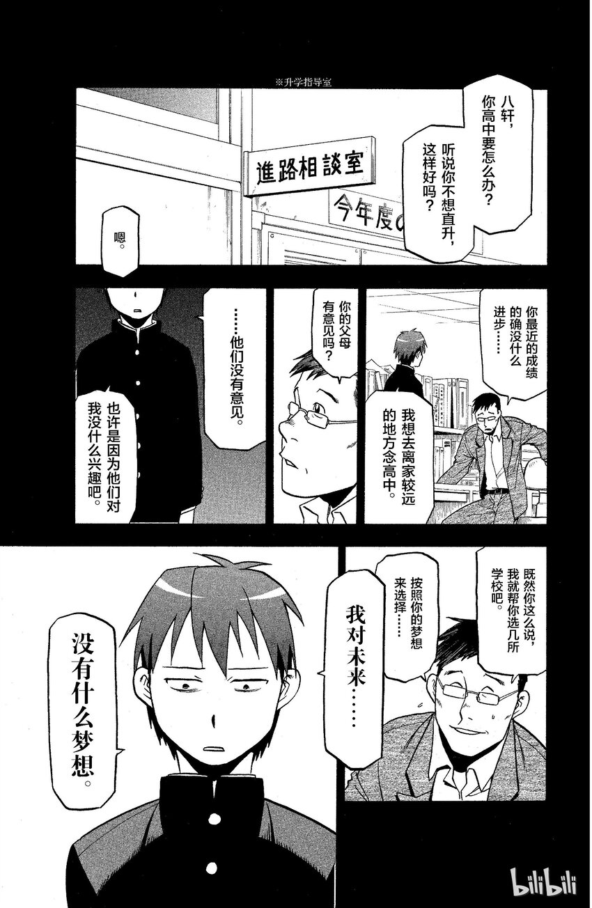 《银之匙》006 春之卷 第3页