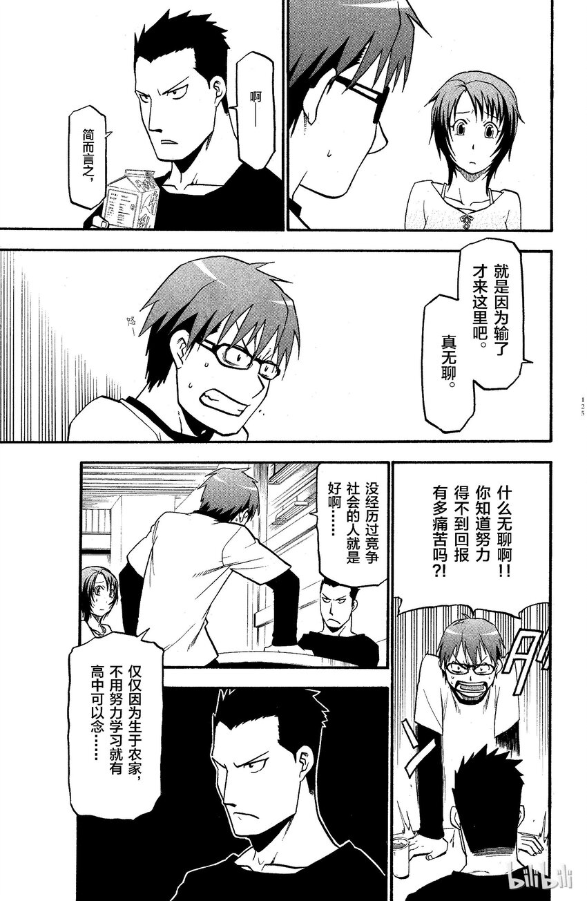 《银之匙》006 春之卷 第5页