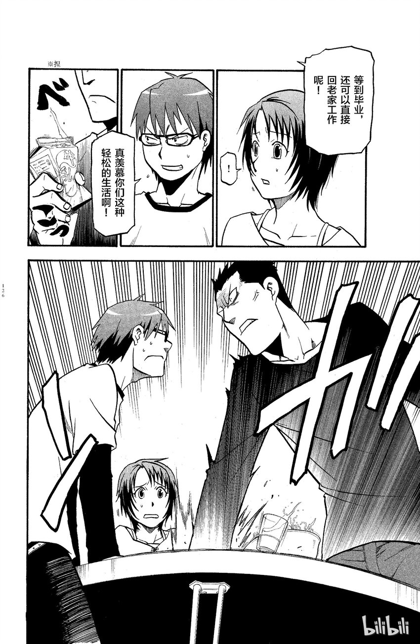 《银之匙》006 春之卷 第6页