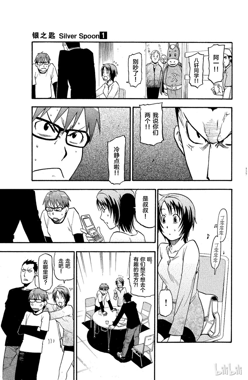 《银之匙》006 春之卷 第7页