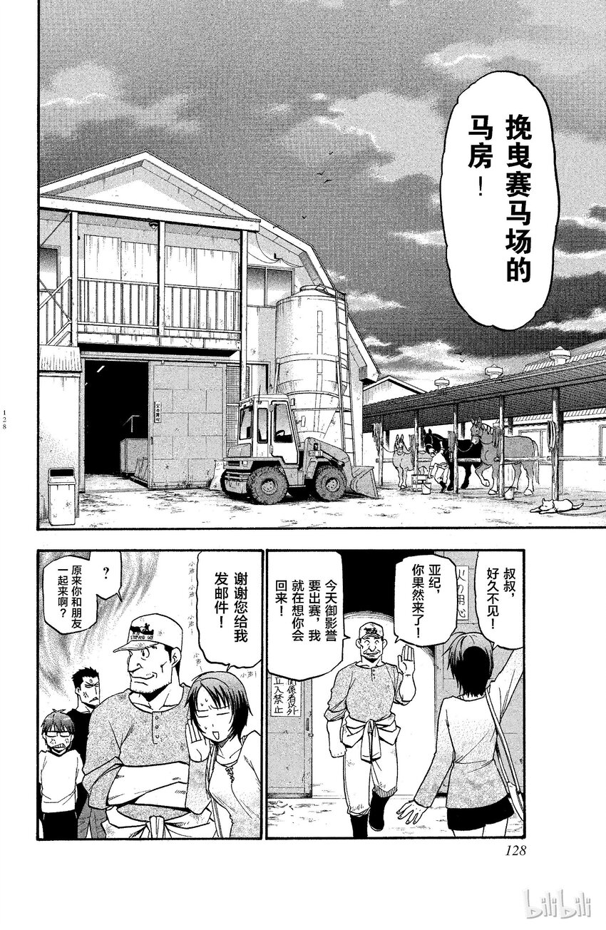 《银之匙》006 春之卷 第8页