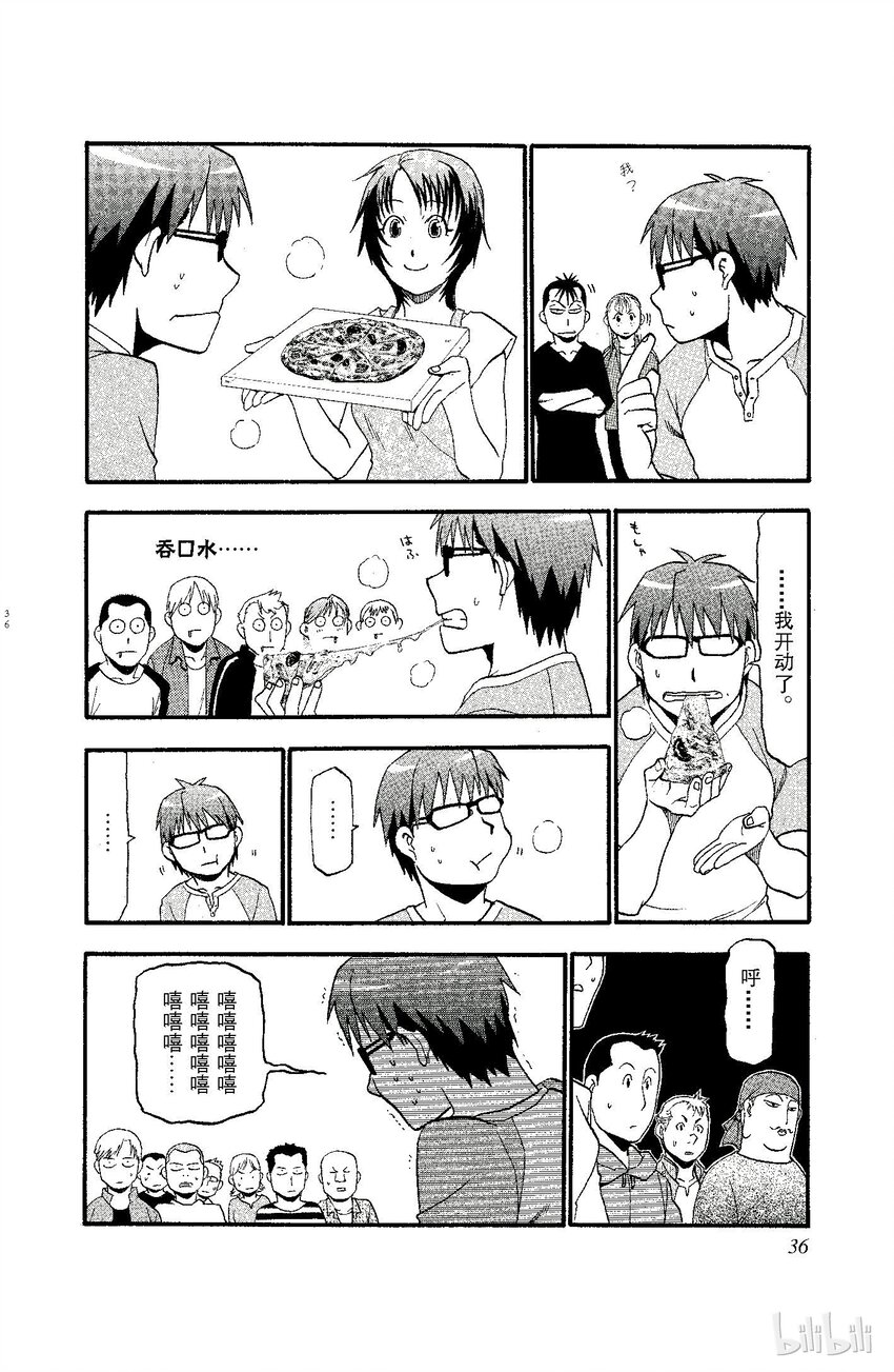 《银之匙》010 春之卷 第10页