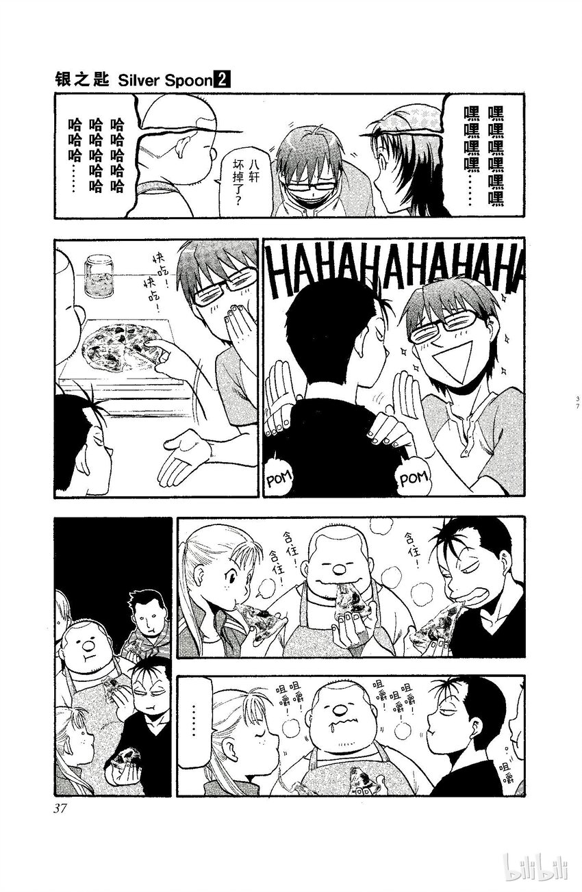 《银之匙》010 春之卷 第11页