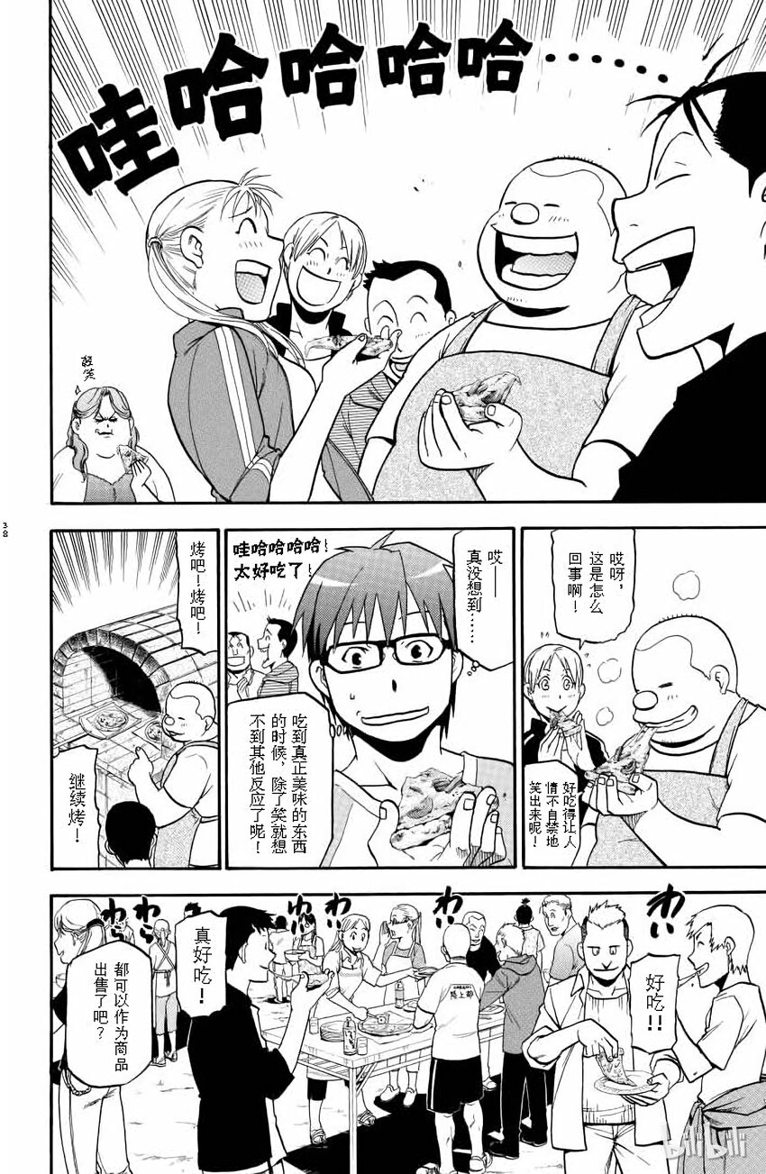 《银之匙》010 春之卷 第12页