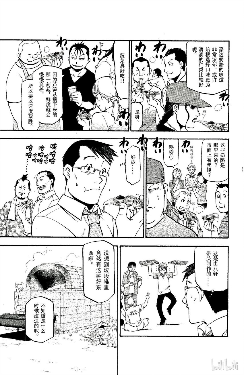 《银之匙》010 春之卷 第13页