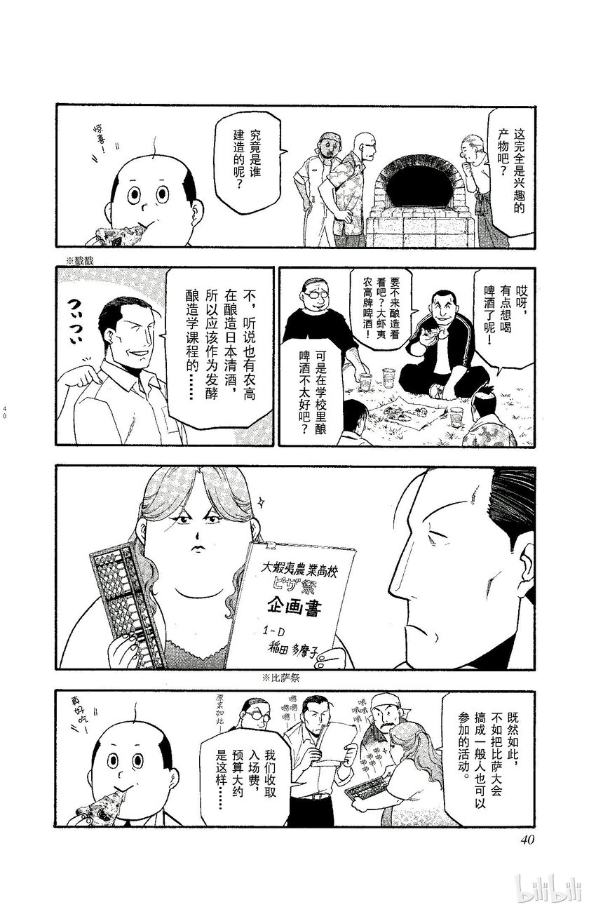 《银之匙》010 春之卷 第14页