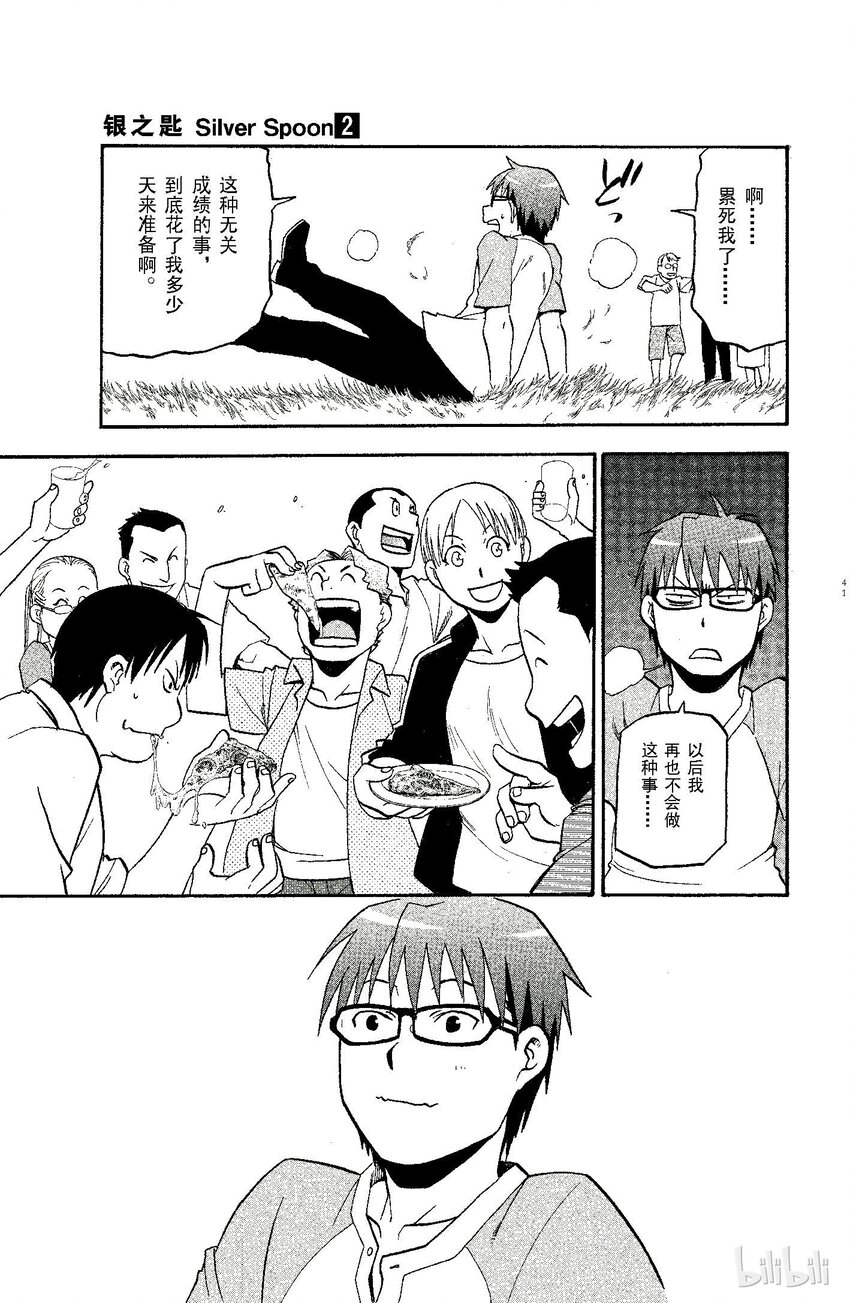 《银之匙》010 春之卷 第15页