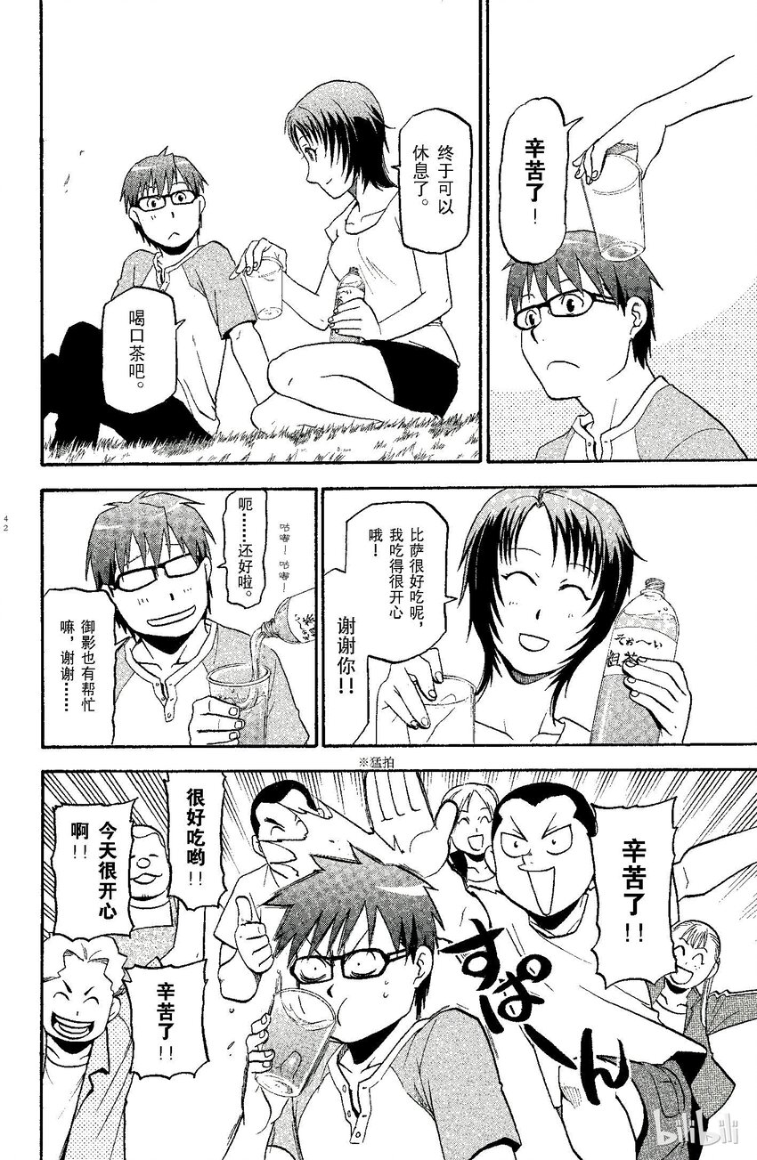 《银之匙》010 春之卷 第16页