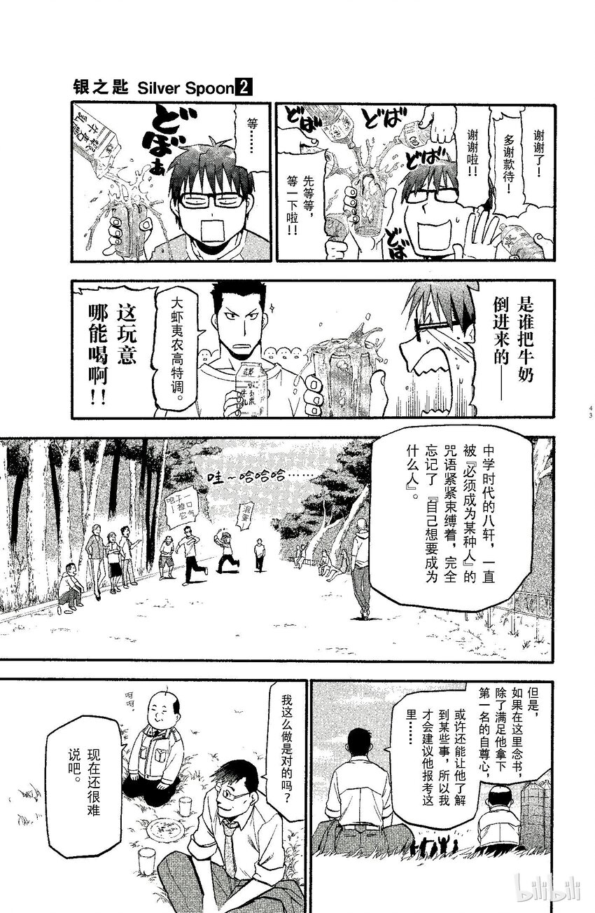 《银之匙》010 春之卷 第17页