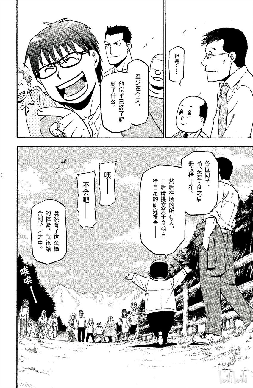 《银之匙》010 春之卷 第18页