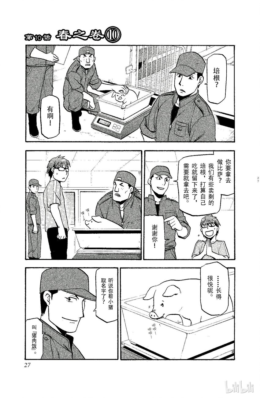 《银之匙》010 春之卷 第1页
