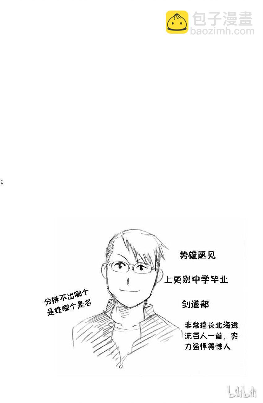 《银之匙》010 春之卷 第20页