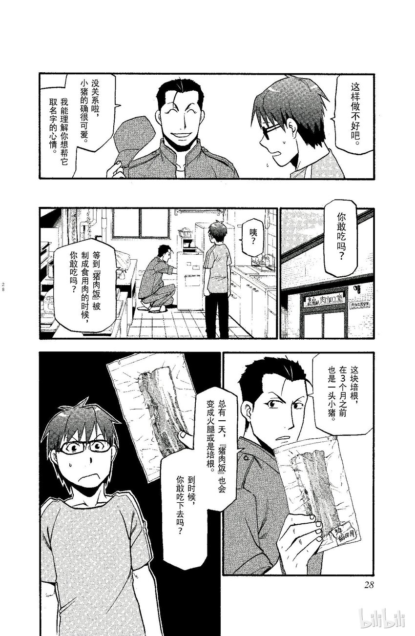 《银之匙》010 春之卷 第2页