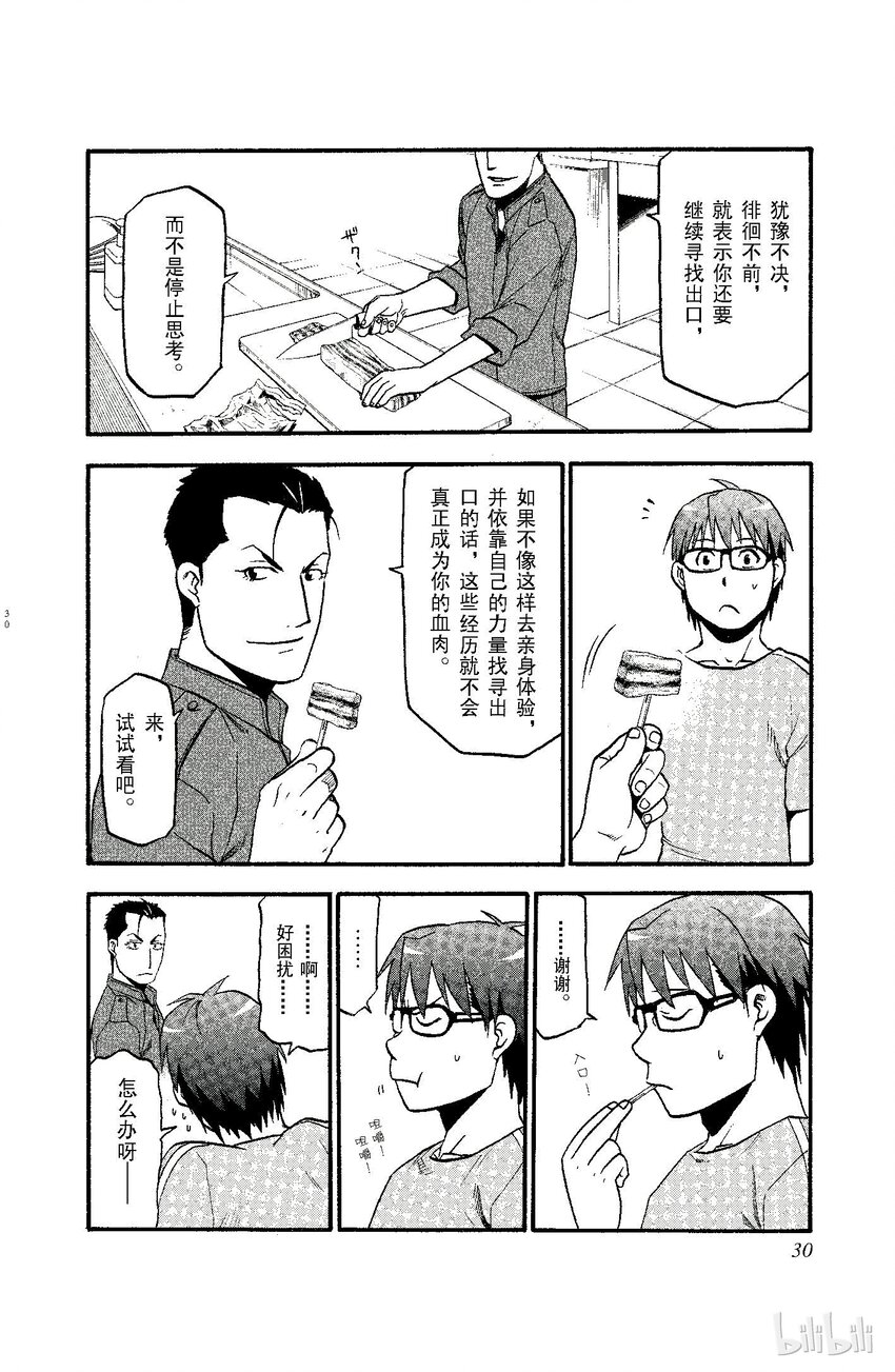 《银之匙》010 春之卷 第4页