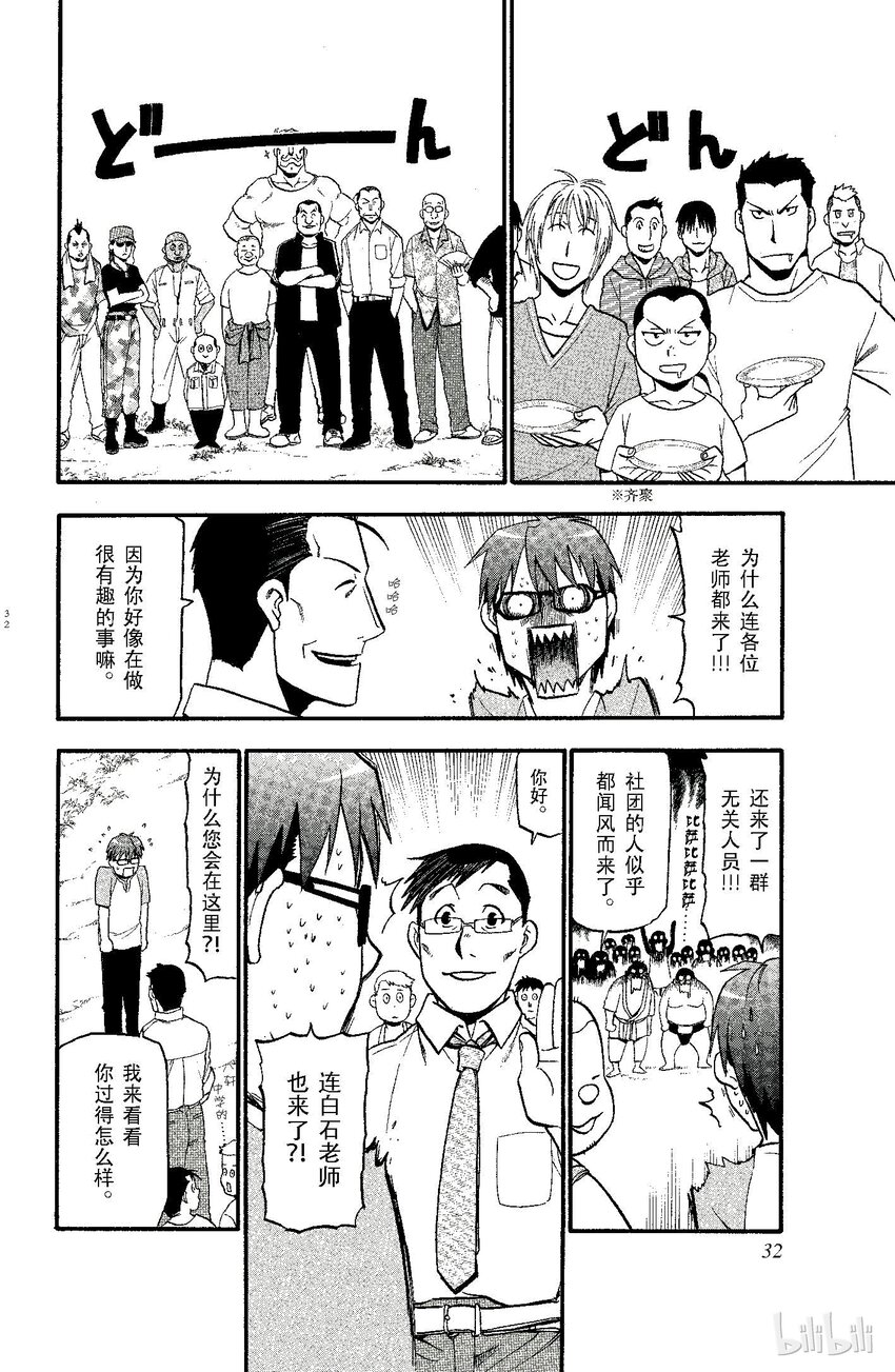 《银之匙》010 春之卷 第6页