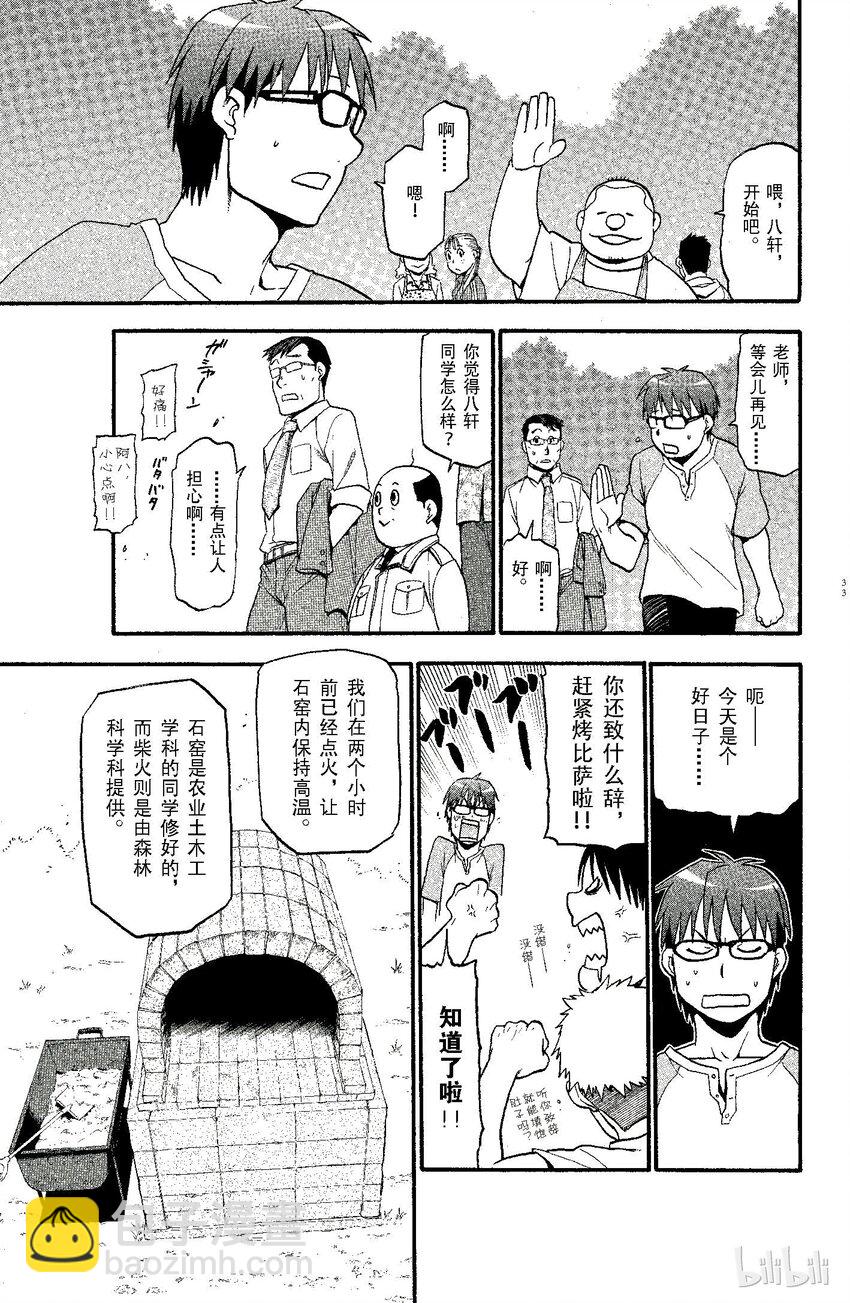《银之匙》010 春之卷 第7页