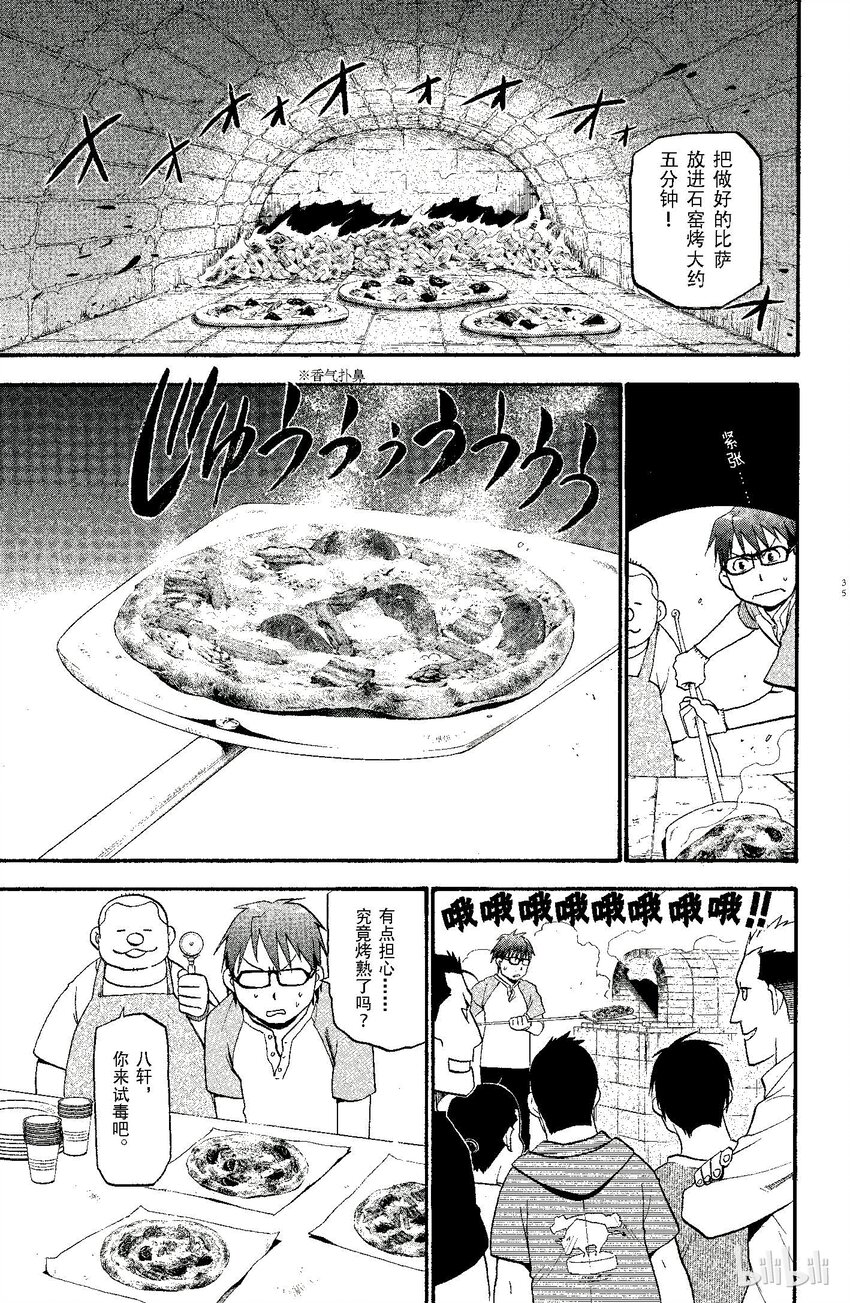 《银之匙》010 春之卷 第9页