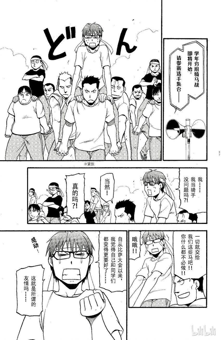 《银之匙》011 夏之卷 第11页