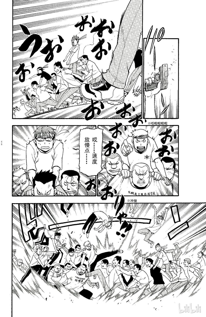 《银之匙》011 夏之卷 第12页