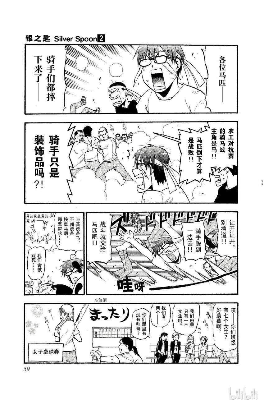 《银之匙》011 夏之卷 第13页