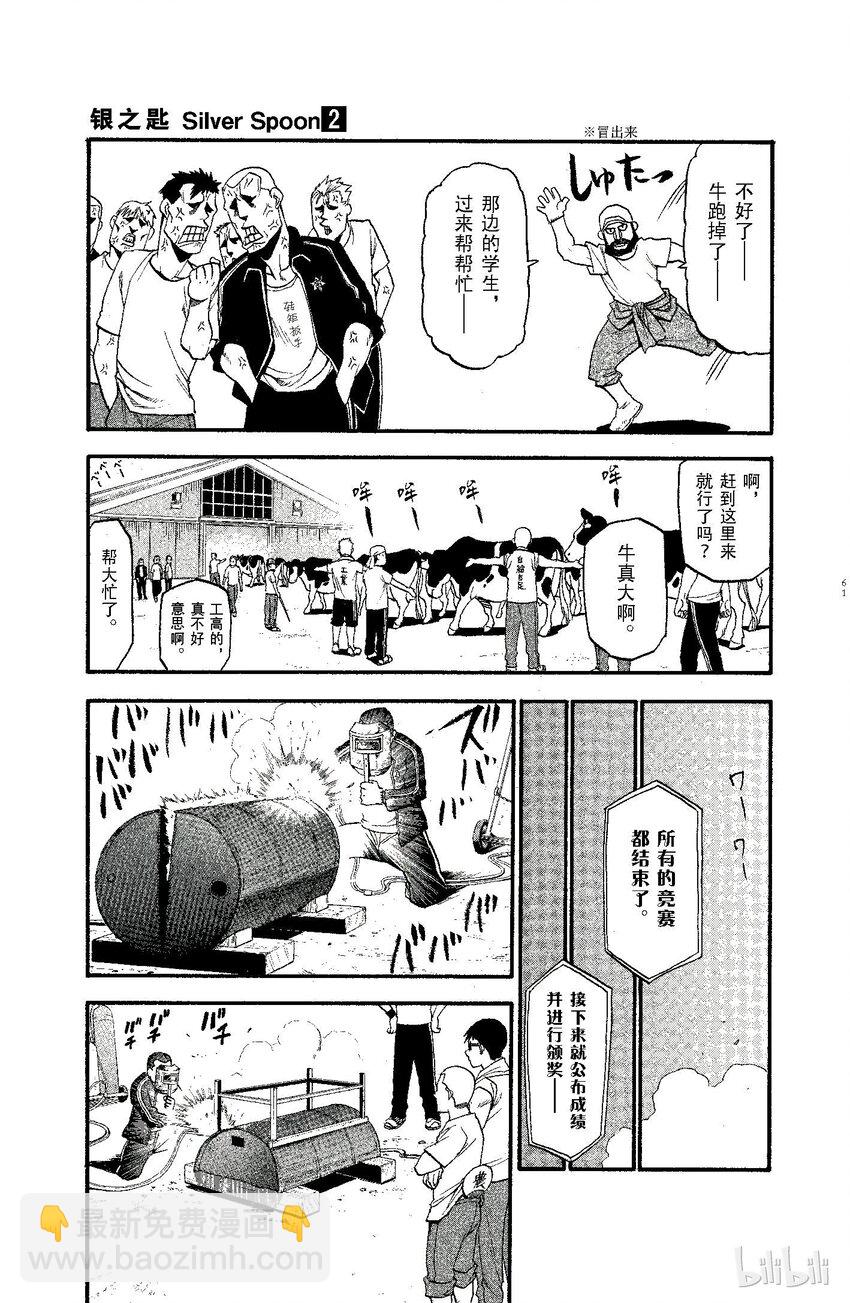 《银之匙》011 夏之卷 第15页