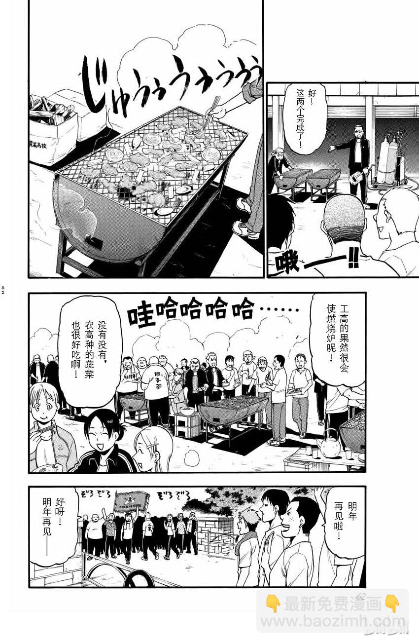 《银之匙》011 夏之卷 第16页
