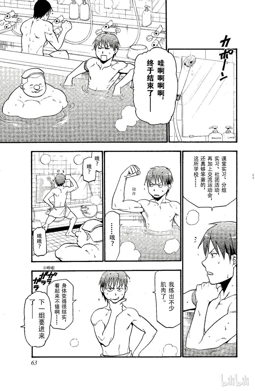 《银之匙》011 夏之卷 第17页