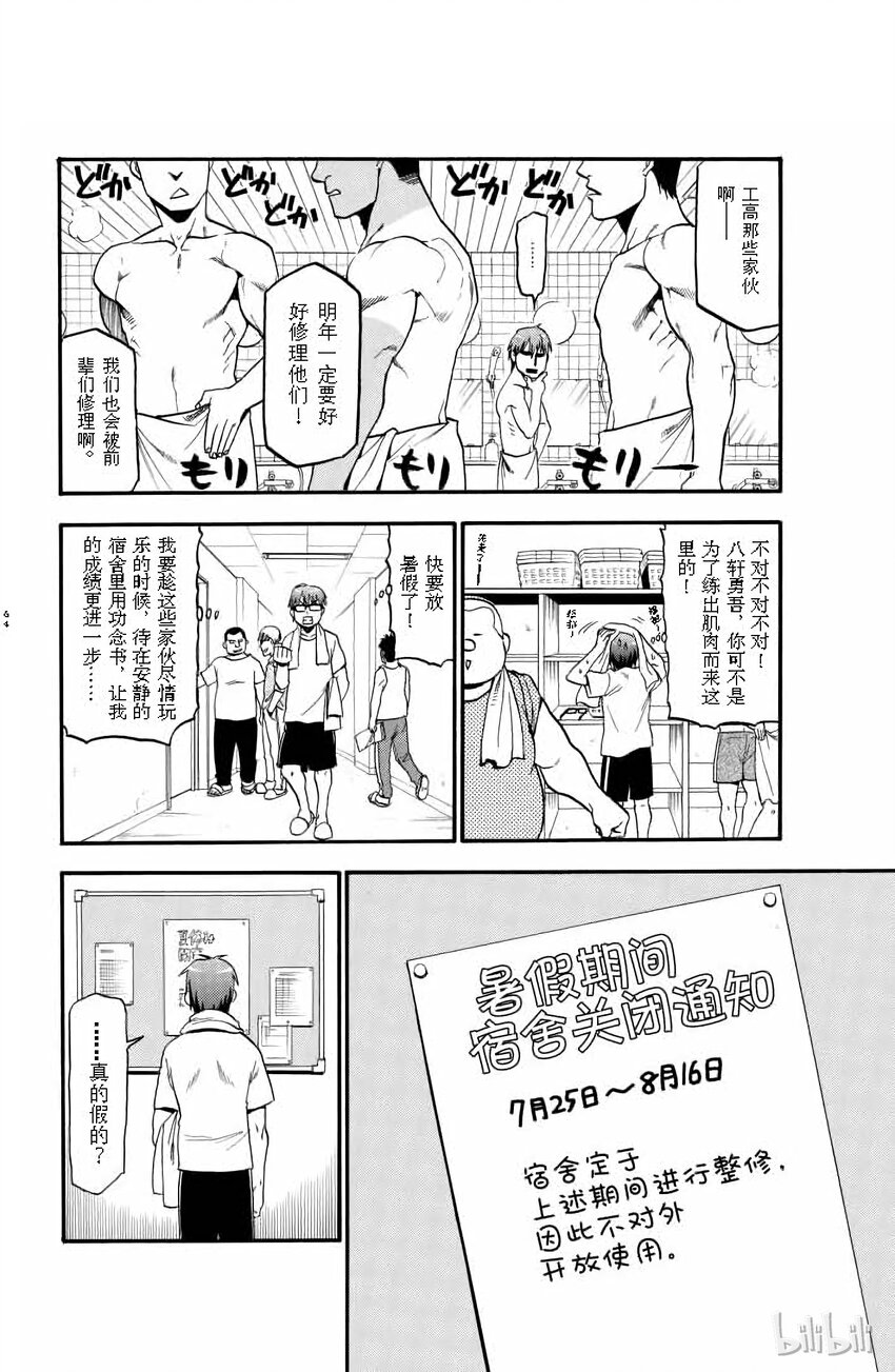 《银之匙》011 夏之卷 第18页