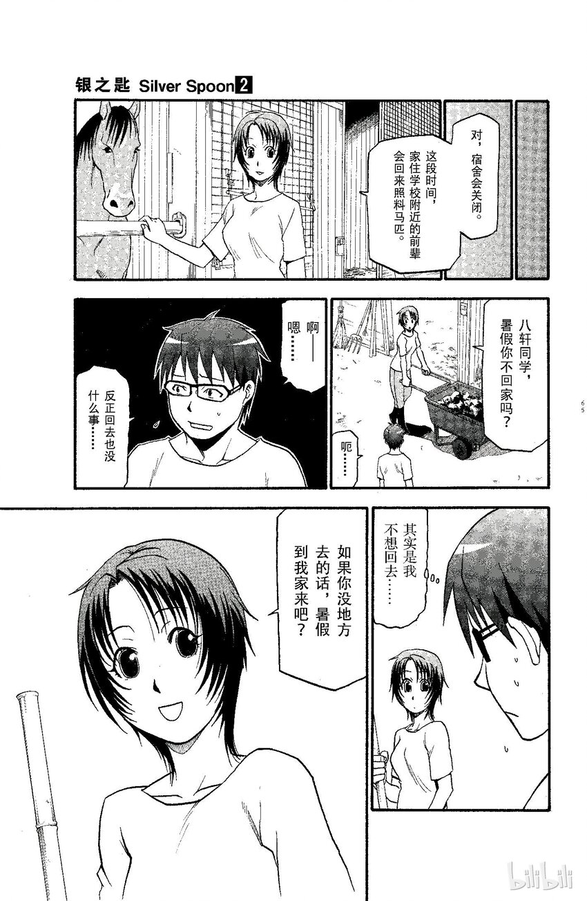 《银之匙》011 夏之卷 第19页