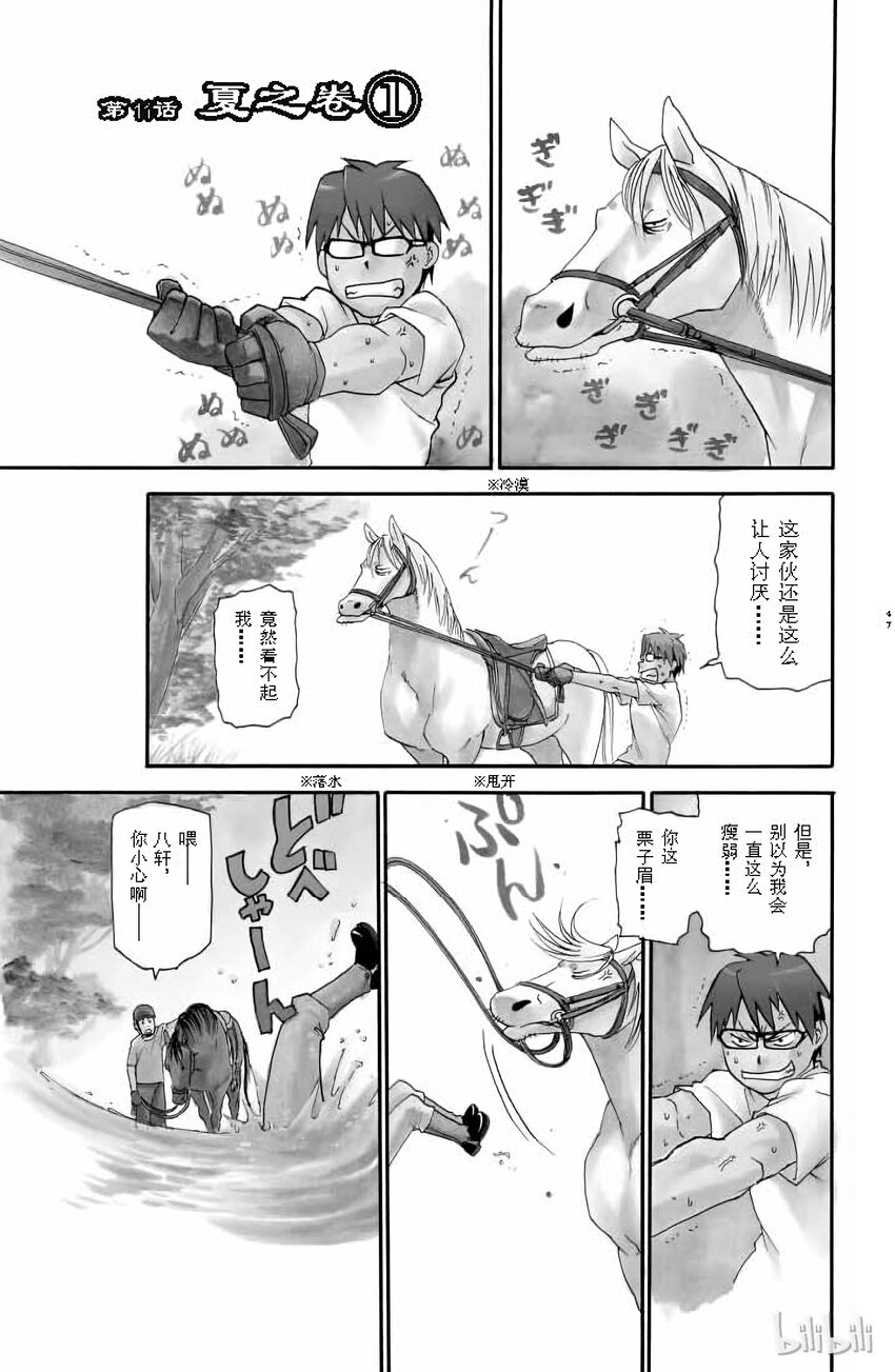 《银之匙》011 夏之卷 第1页