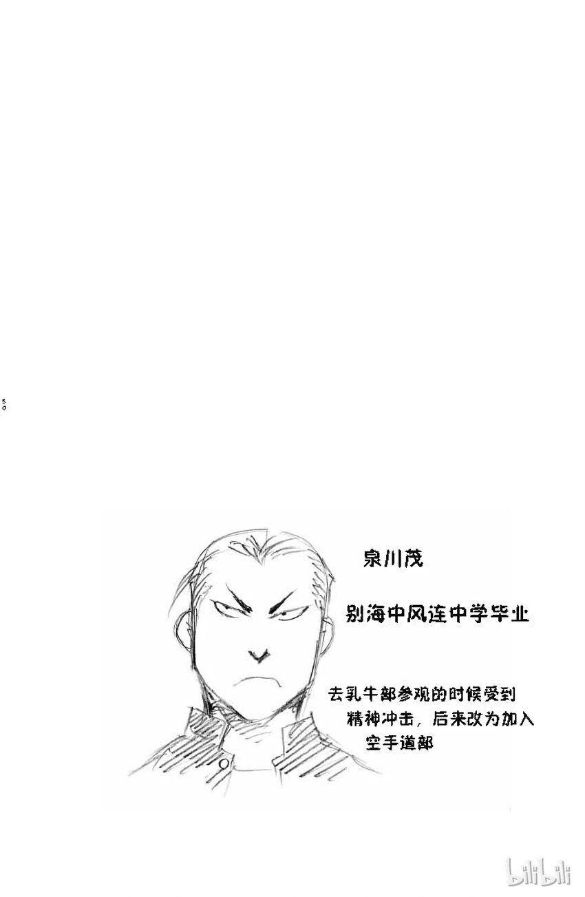 《银之匙》011 夏之卷 第4页