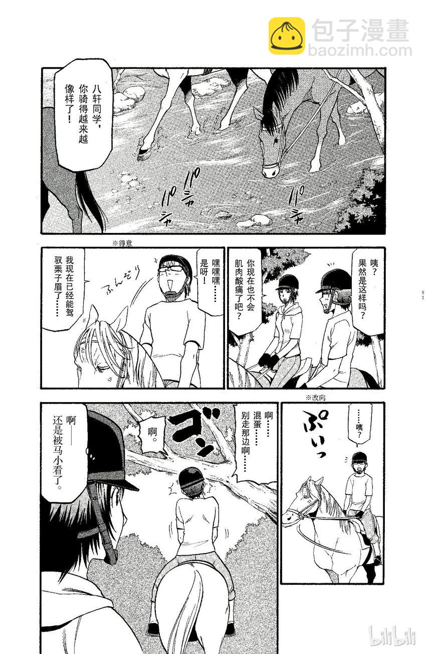 《银之匙》011 夏之卷 第5页