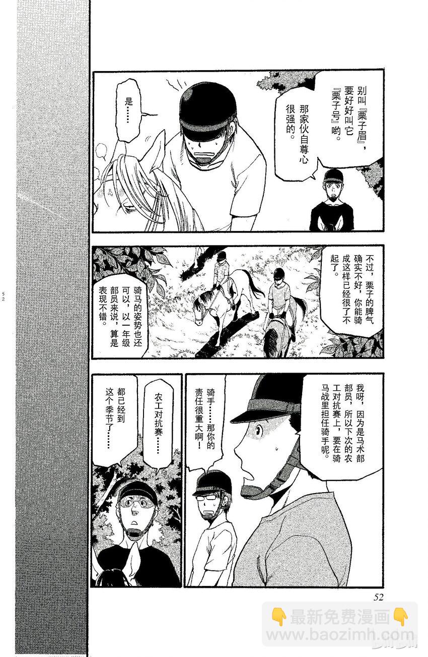 《银之匙》011 夏之卷 第6页