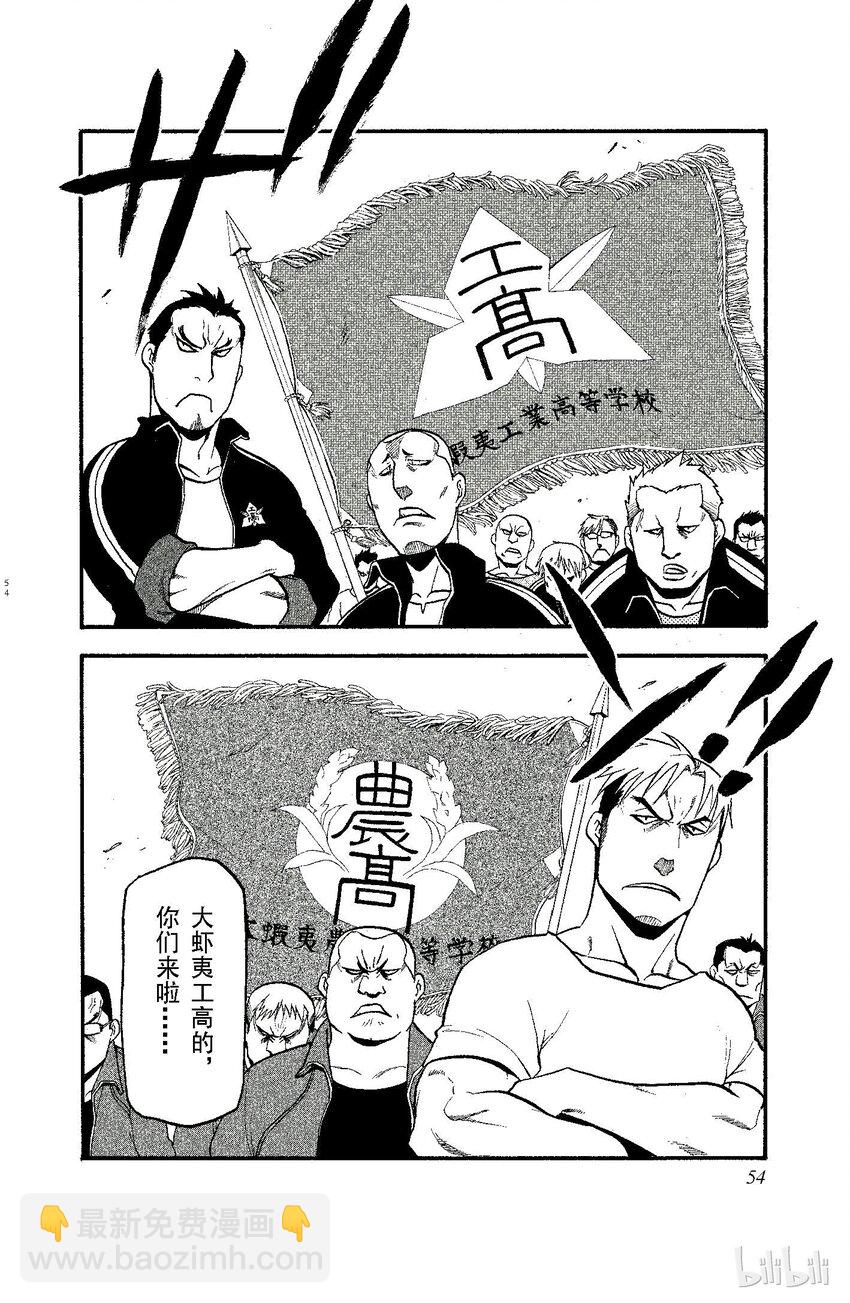 《银之匙》011 夏之卷 第8页