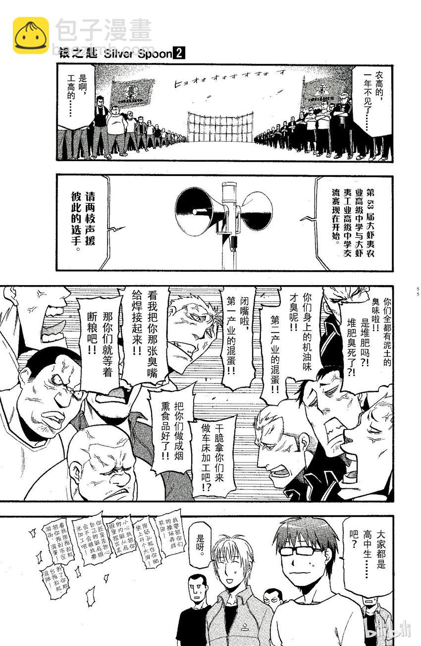 《银之匙》011 夏之卷 第9页