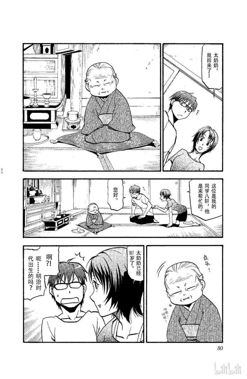 《银之匙》012 夏之卷 第10页