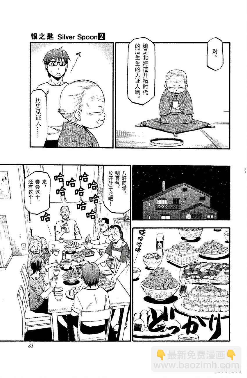《银之匙》012 夏之卷 第11页