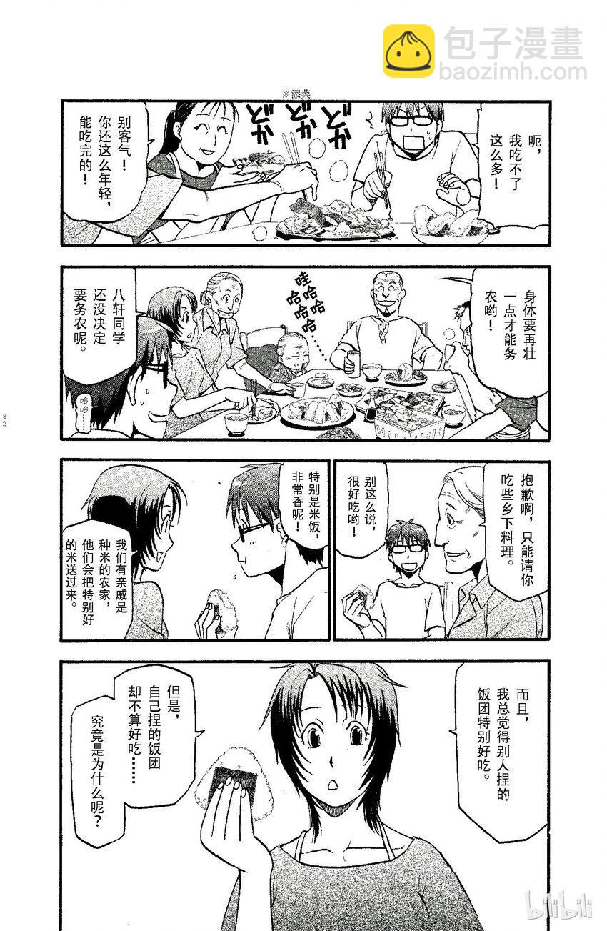 《银之匙》012 夏之卷 第12页