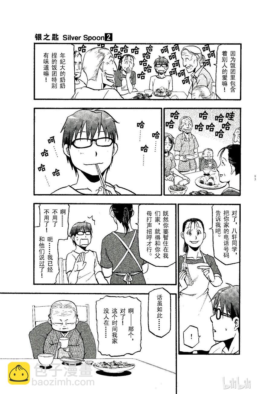 《银之匙》012 夏之卷 第13页